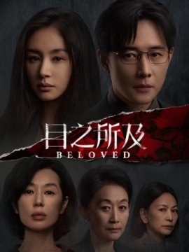  / Beloved  