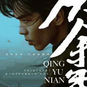   / Joy of Life (Qing Yu Nian)  