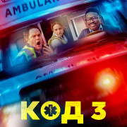  3 / Code 3