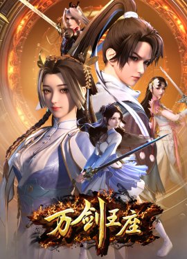     / Wan Jian Wangzuo  
