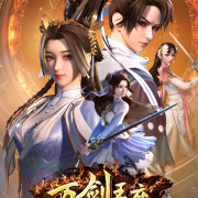     / Wan Jian Wangzuo  
