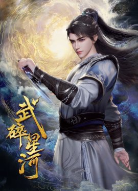   / Wu Sui Xinghe  