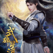   / Wu Sui Xinghe  