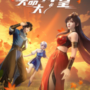    / Tianming Dashen Huang  