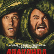 �������� / Anaconda