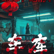  / Garage