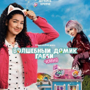      / Gabby's Dollhouse: The Movie