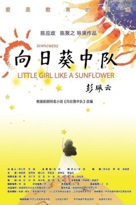     / Little Girl Like A Sunflower