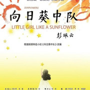     / Little Girl Like A Sunflower