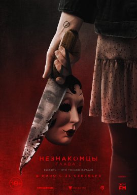 .  2 / The Strangers: Chapter 2