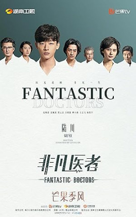   / Fantastic Doctors  