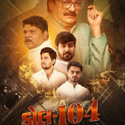  104 / Call 104