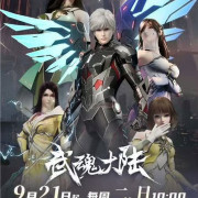    / Wu Hun Da Lu  