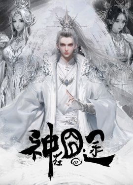    / Shen Zai Jiong Tu  