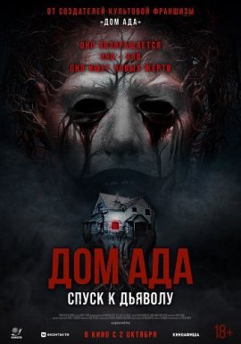  .    / Hell House LLC: Lineage