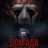  .    / Hell House LLC: Lineage