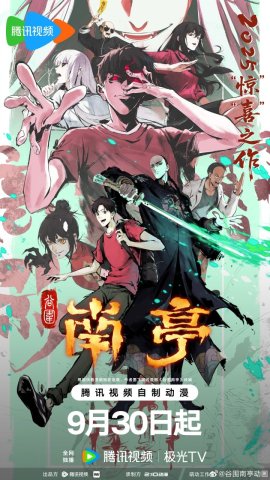   / Guwei Nanting  