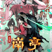   / Guwei Nanting  
