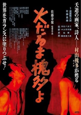    / Dear Kaita Ablaze