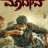  / Maadeva