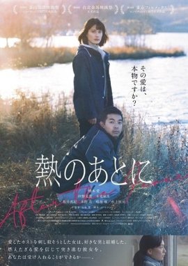   / After the Fever