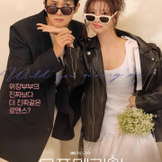    /  Would You Marry Me?  