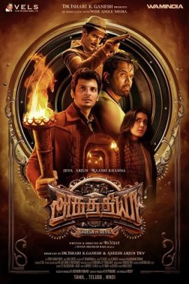  / Aghathiyaa