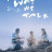    / The Way We Talk  