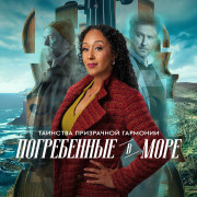   :    / Haunted Harmony Mysteries: Buried at C