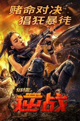   / Swat Angels In Mission
