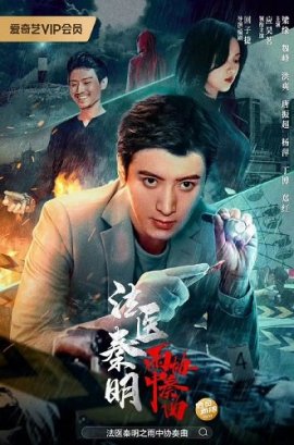 -   :    / Medical Examiner Dr. Qin: Concerto in the Rain