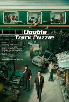    / Double Track Puzzle  