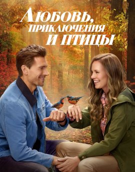 ,    / Adventures in Love & Birding