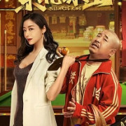   / Billiards King