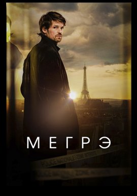  / Maigret  
