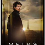  / Maigret  