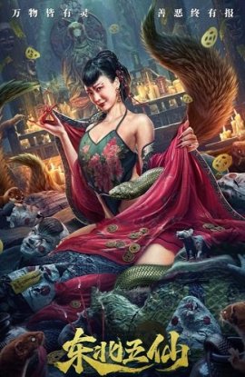    / The Five Immortals of the Northeast