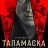 :   / Talamasca: The Secret Order  