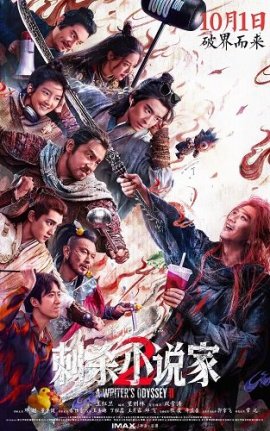 Ассасин: Смертельная битва / A Writer's Odyssey 2