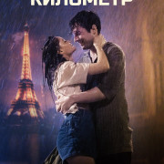 3391  / 3391 Kilometre