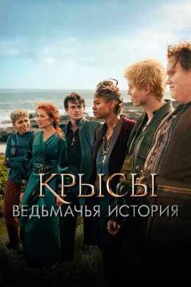 :   / The Rats: A Witcher Tale