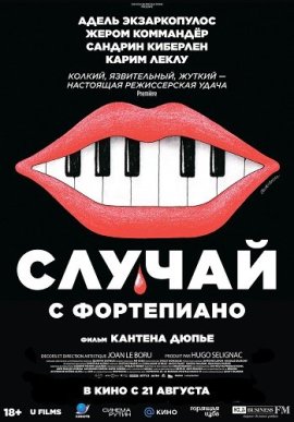    / The Piano Accident