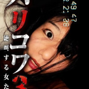   3:   / Barikowa 3: Zekkyo Suru Onna-tachi