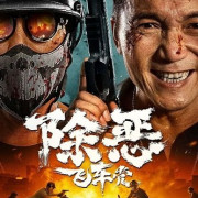      / The Gangster, the Cop, the Devil