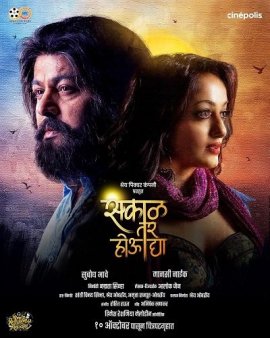  / Sakaal Tar Hou Dya