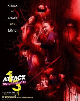 Нападение номера 13 / Attack 13