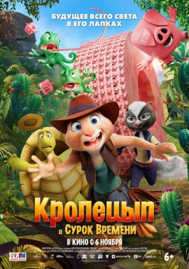 Кролецып и Сурок Времени / Chickenhare and the Secret of the Groundhog