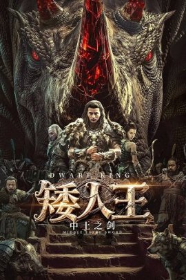  :   / Dwarf King Middle  Earth Sword