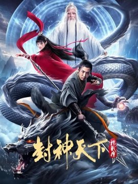     / The Legend of Yang Jian
