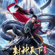     / The Legend of Yang Jian